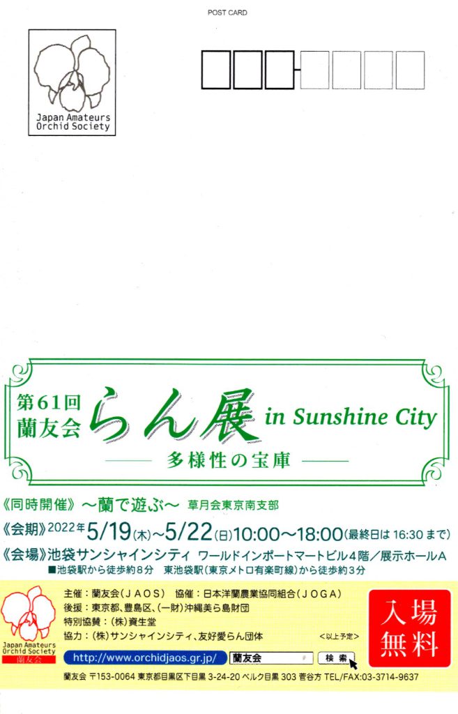 第61回蘭友会らん展 In サンシャインシティ 多様性の宝庫 22年5月18日 木 5月22日 日 M Show いけばな師 中村美梢